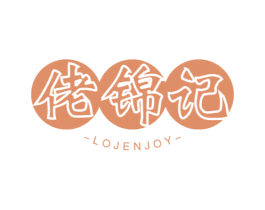 佬锦记 LOJENJOY 商标图样