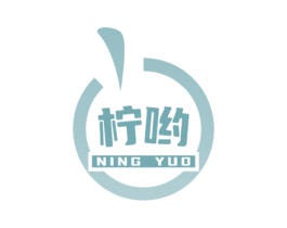 柠哟 NING YUO 商标图样