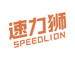 速力狮 SPEEDLION 商标图样