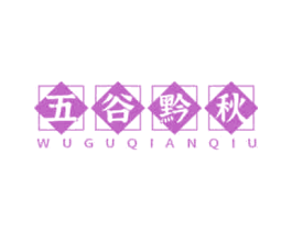 五谷黔秋 商标图样