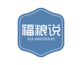福粮说 商标图样