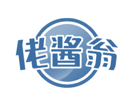 佬酱翁 商标图样