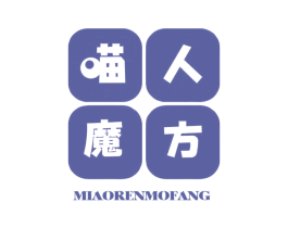 喵人魔方 商标图样
