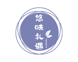 悠味礼遇 商标图样