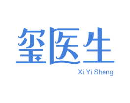 玺医生 商标图样