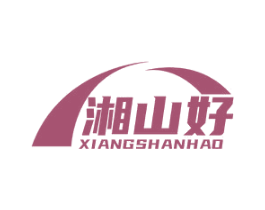湘山好 商标图样
