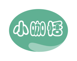 小咖恬 商标图样