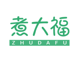 煮大福 商标图样