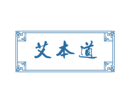 艾本道 商标图样