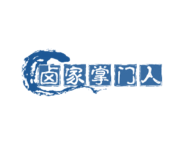卤家掌门人 商标图样