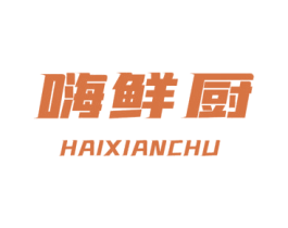 嗨鲜厨 商标图样