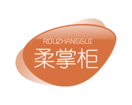 柔掌柜 商标图样