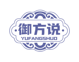 御方说 商标图样