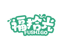 福拾光 FUSHIGO 商标图样