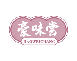 豪味尝 商标图样