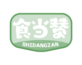食当赞 商标图样
