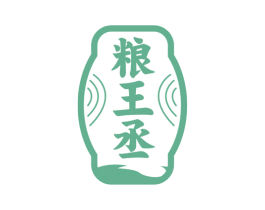 粮王丞 商标图样