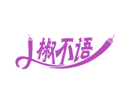 椒不语 商标图样