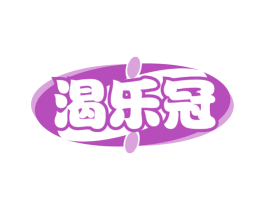 渴乐冠 商标图样