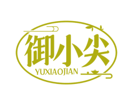 御小尖 商标图样