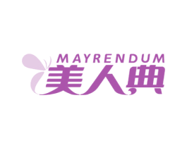 MAYRENDUM 美人典 商标图样
