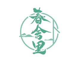 春舍里 商标图样