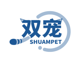 双宠 SHUAMPET 商标图样