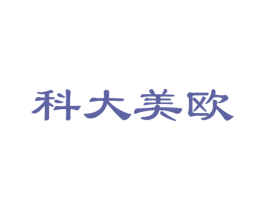 科大美欧 商标图样
