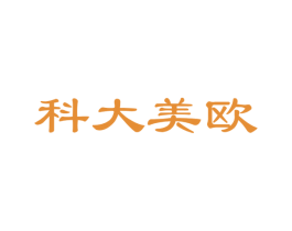 科大美欧 商标图样