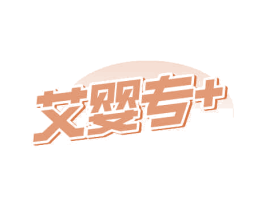 艾婴专 商标图样
