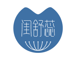 闺舒蕊 商标图样