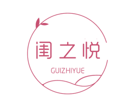 闺之悦 商标图样