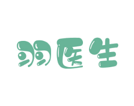 羽医生 商标图样