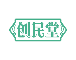 创民堂 商标图样