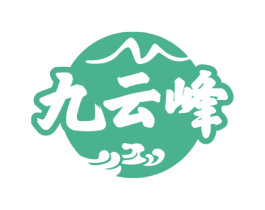 九云峰 商标图样