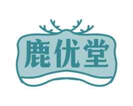 鹿优堂 商标图样