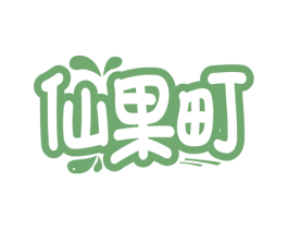仙果町 商标图样