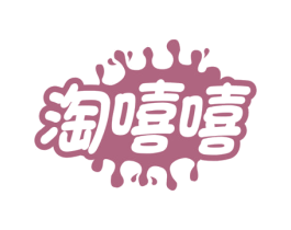 淘嘻嘻 商标图样