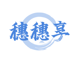 穗穗享 商标图样