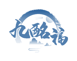 九酩福 商标图样