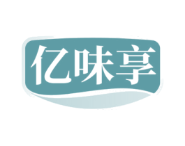 亿味享 商标图样