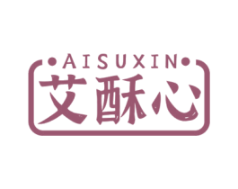 艾酥心 商标图样
