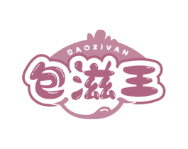 包滋王 BAOZIVAN 商标图样