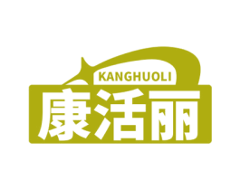 康活丽 商标图样