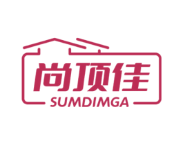 尚顶佳 SUMDIMGA 商标图样