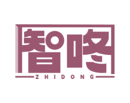智咚 商标图样