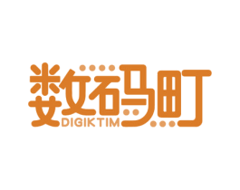 数码町 DIGIKTIM 商标图样