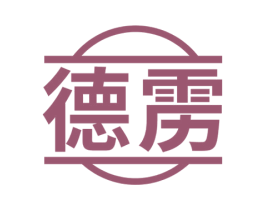 德雳 商标图样