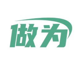 做为 商标图样