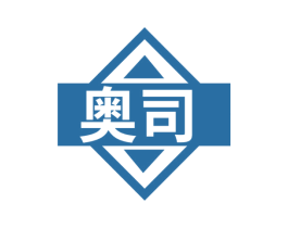 奥司 商标图样